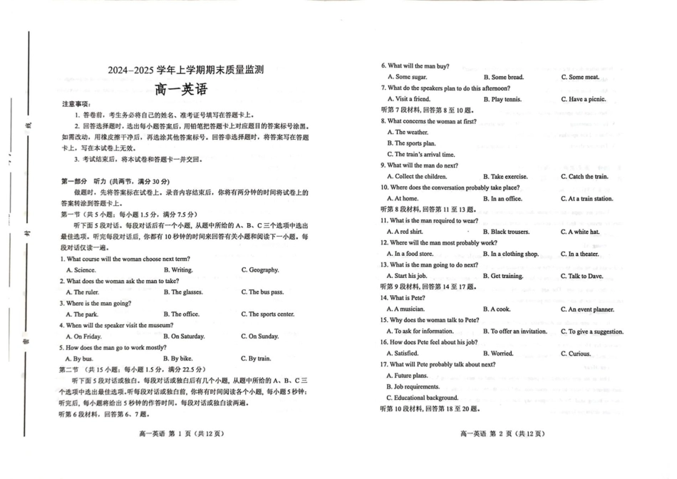山东省潍坊市2024-2025学年高一上学期期末考试英语（PDF版，含答案，含听力原文无音频）.pdf_第1页