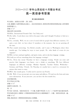 山西名校2024-2025学年金太阳高一十月联合考试_B000540304_3英语62A答案.pdf