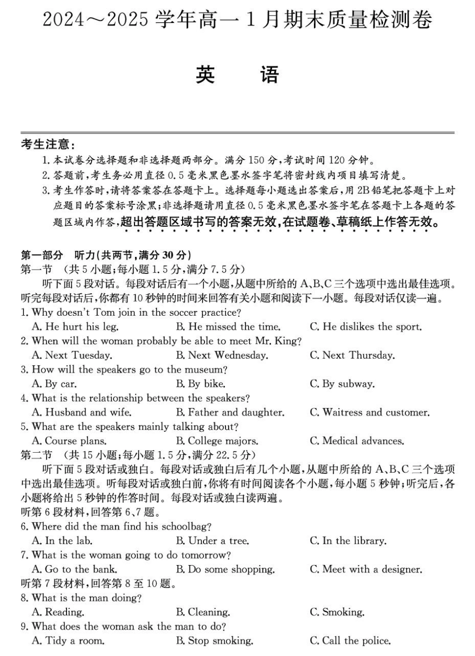 山西省2024-2025学年高一上学期1月期末质量检测英语试卷（图片版，含解析，含音频）.pdf_第1页