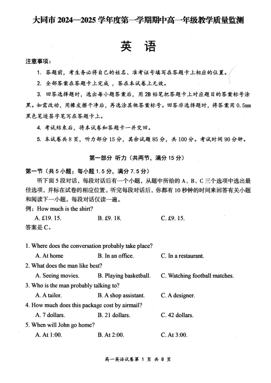 山西省大同市2024-2025学年度第一学期期中高一年级教学质量检测英语试题.docx_第1页