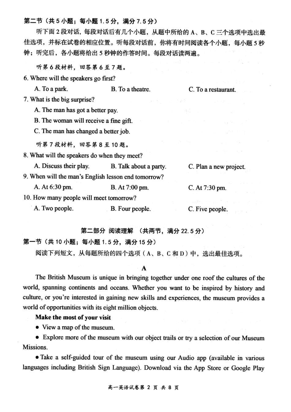 山西省大同市2024-2025学年度第一学期期中高一年级教学质量检测英语试题.docx_第2页