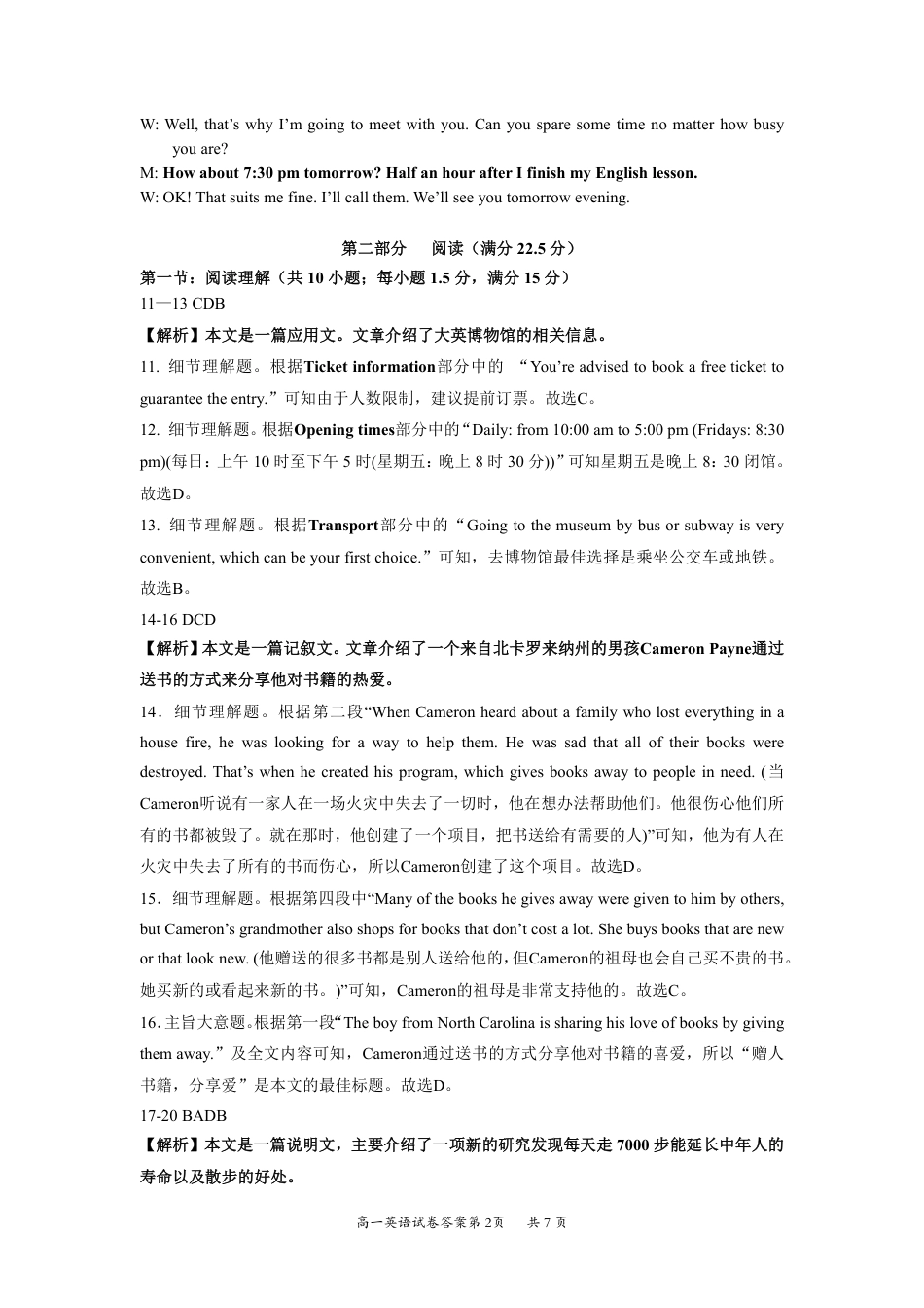 山西省大同市2024-2025学年高一上学期11月期中考试英语试题_高一英语答案详解.pdf_第2页