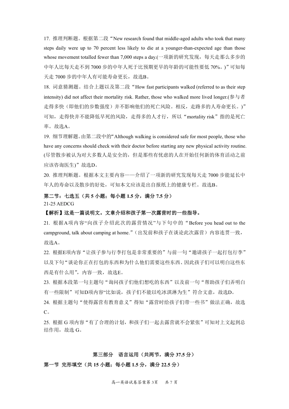山西省大同市2024-2025学年高一上学期11月期中考试英语试题_高一英语答案详解.pdf_第3页
