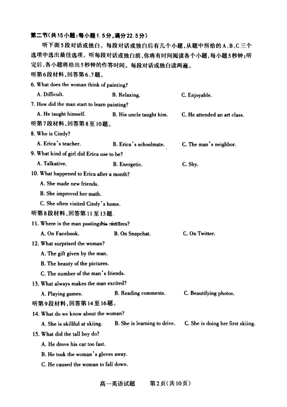 山西省晋城市2024-2025学年高一上学期12月选科调研考试英语试题含答案.pdf_第2页