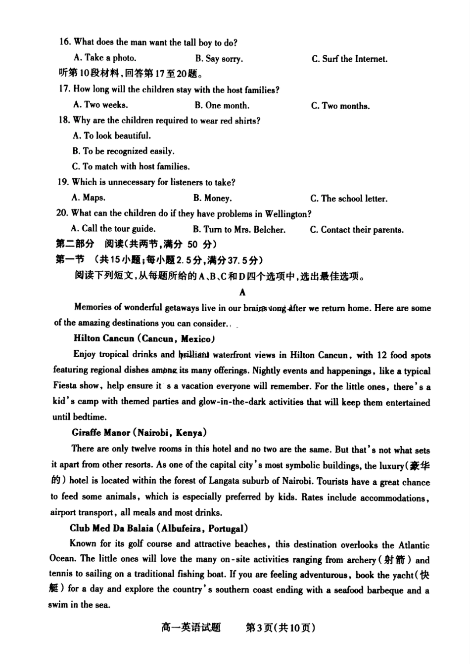 山西省晋城市2024-2025学年高一上学期12月选科调研考试英语试题含答案.pdf_第3页