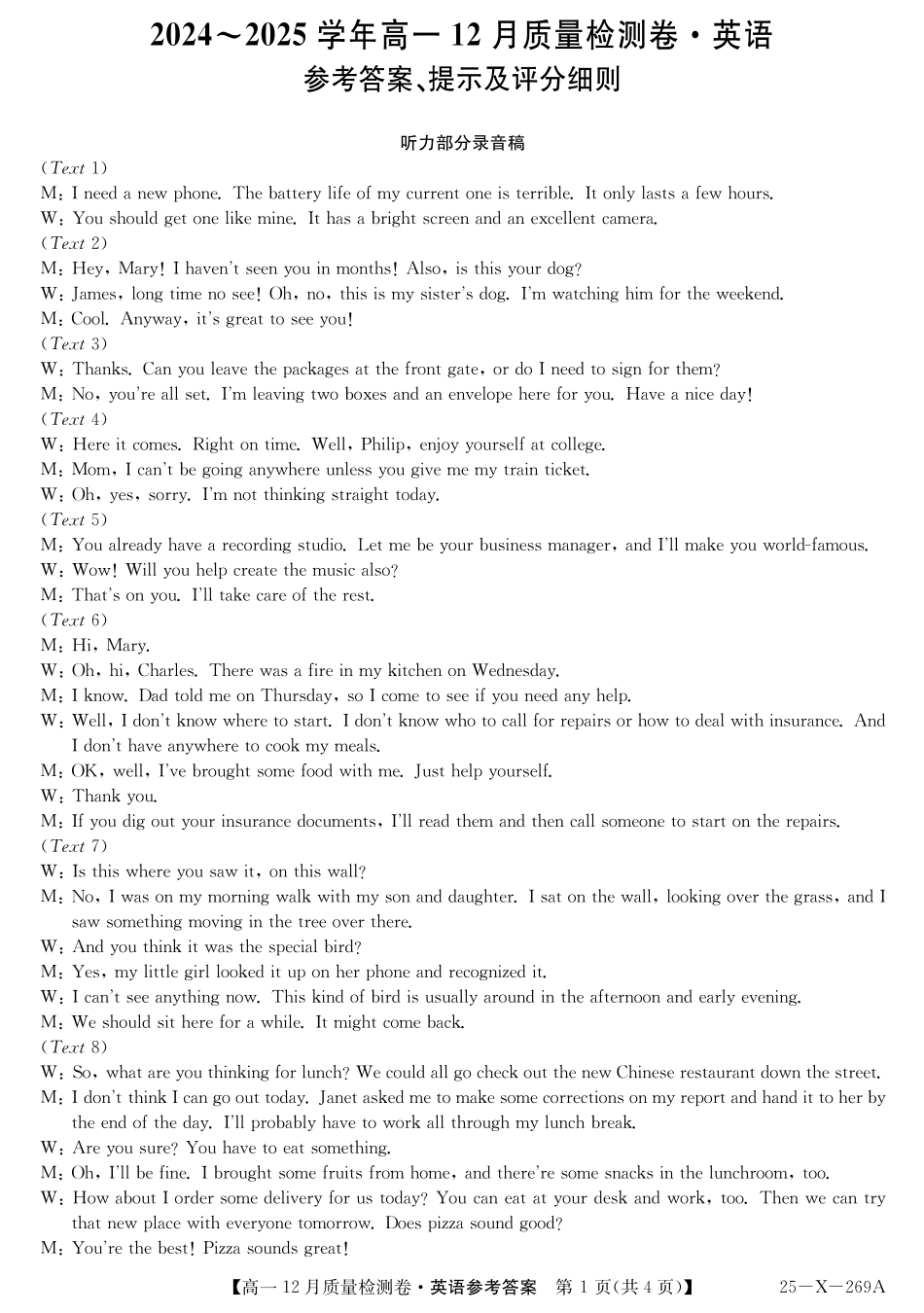 山西省三晋卓越联盟2024-2025学年高一上学期12月月考英语试题  PDF版含解析_25-X-269A-英语daZQ.pdf_第1页