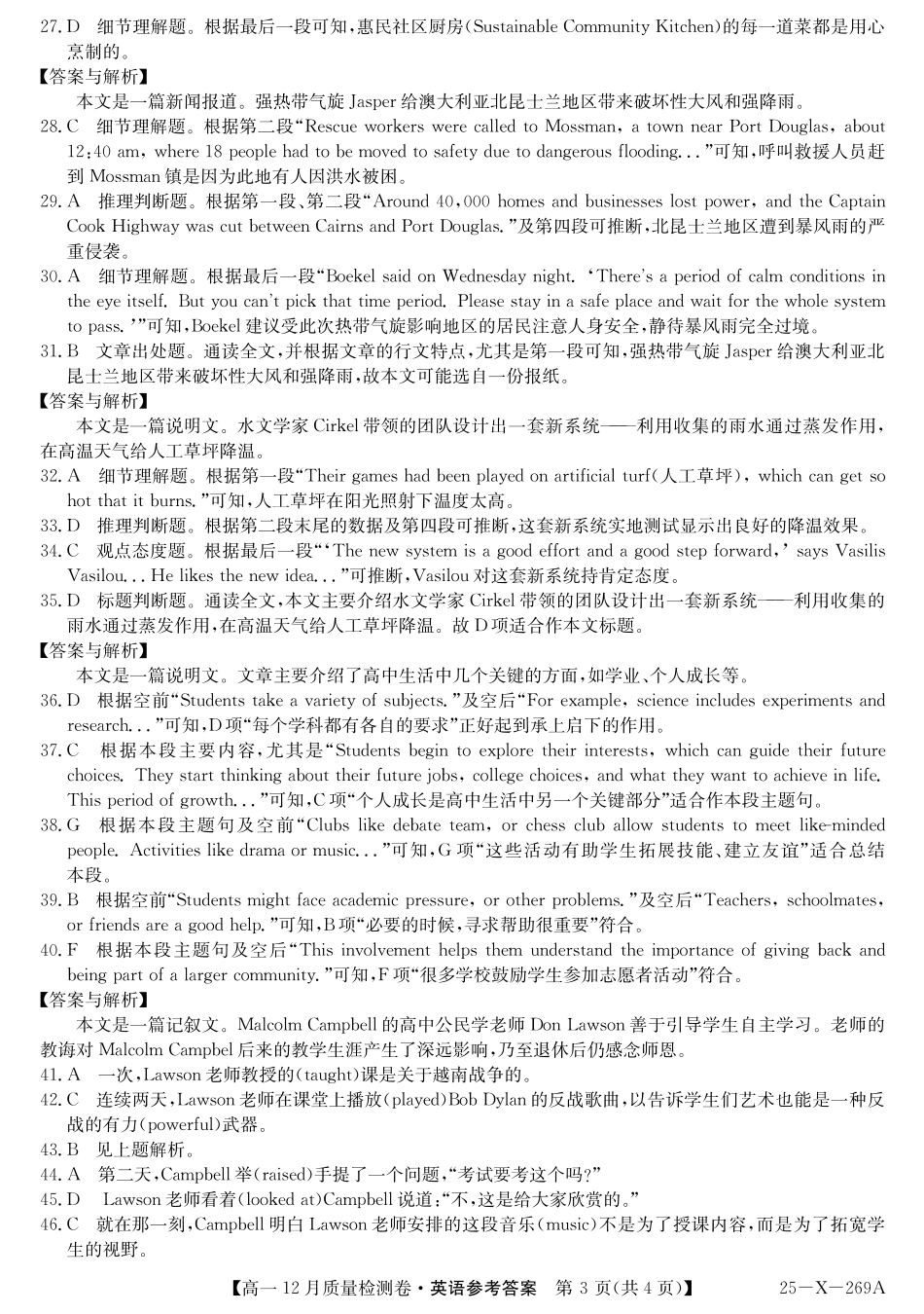 山西省三晋卓越联盟2024-2025学年高一上学期12月月考英语试题  PDF版含解析_25-X-269A-英语daZQ.pdf_第3页