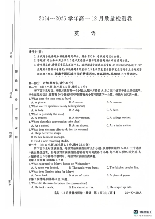 山西省三晋卓越联盟2024-2025学年高一上学期12月月考英语试题  PDF版含解析_英语12月.pdf