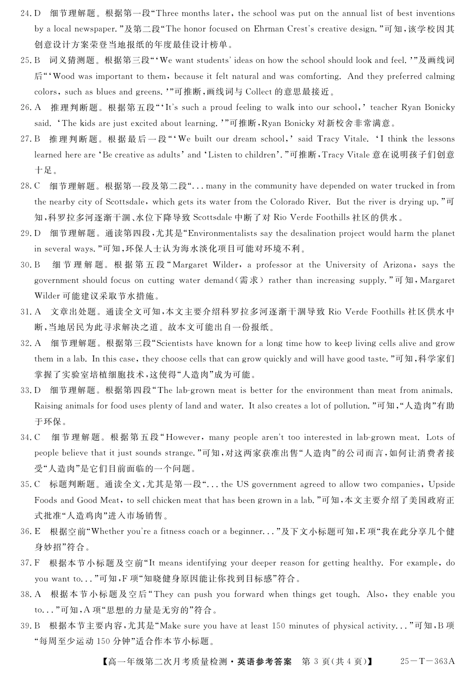 陕西省榆林市府谷县部分学校2024-2025学年高一上学期12月月考试题  英语  PDF版含答案（含听力）_25-T-363A-英语da.pdf_第3页