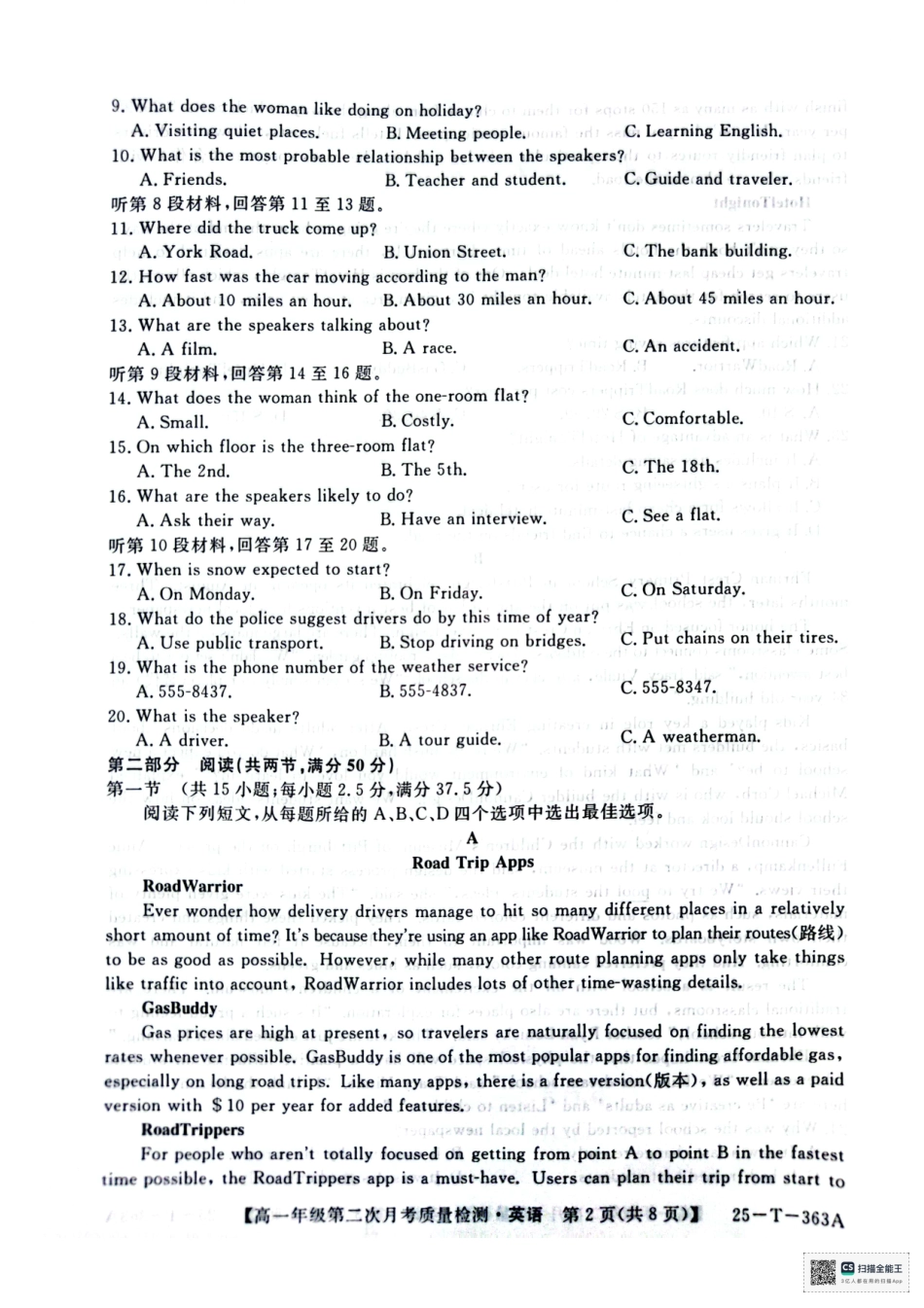 陕西省榆林市府谷县部分学校2024-2025学年高一上学期12月月考试题  英语  PDF版含答案（含听力）_高一年级第二次月考质量检测英语.pdf_第2页