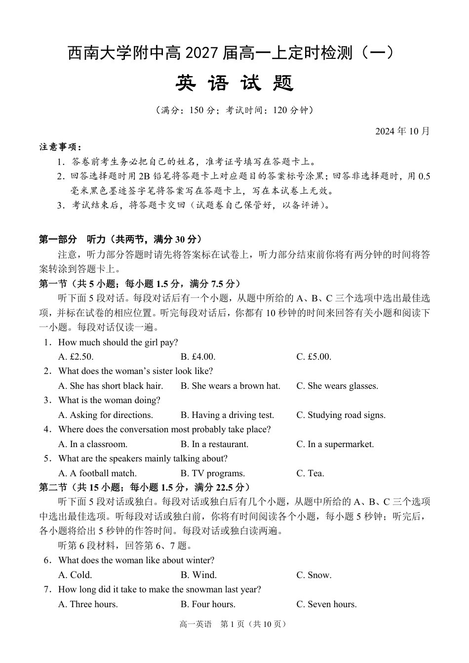 西南大学附中高一10月月考英语试卷.pdf_第1页