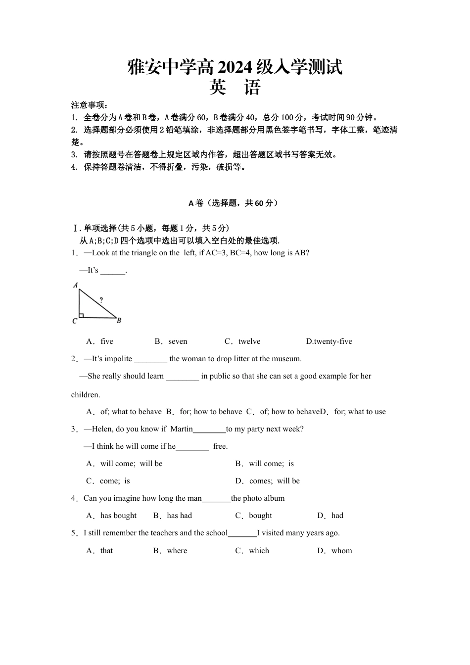 雅安中学高2024级入学测试英语试卷.docx_第1页