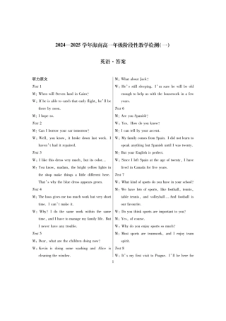 英语·海南高一年级阶段性教学检测（一） 答案详解.docx