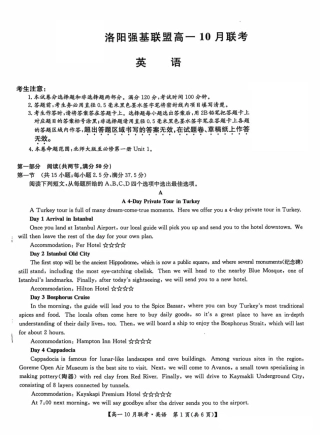 英语-河南洛阳九师联盟2024-2025学年高一上学期10月联考 (1).pdf