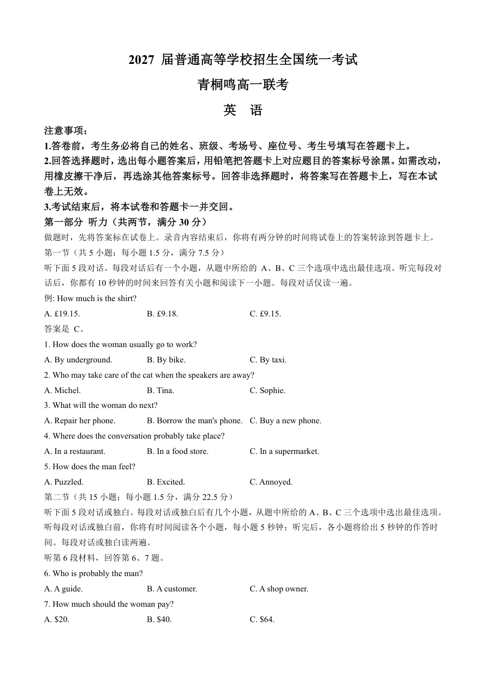 英语-河南青桐鸣2024-2025学年高一上学期10月联考.pdf_第1页
