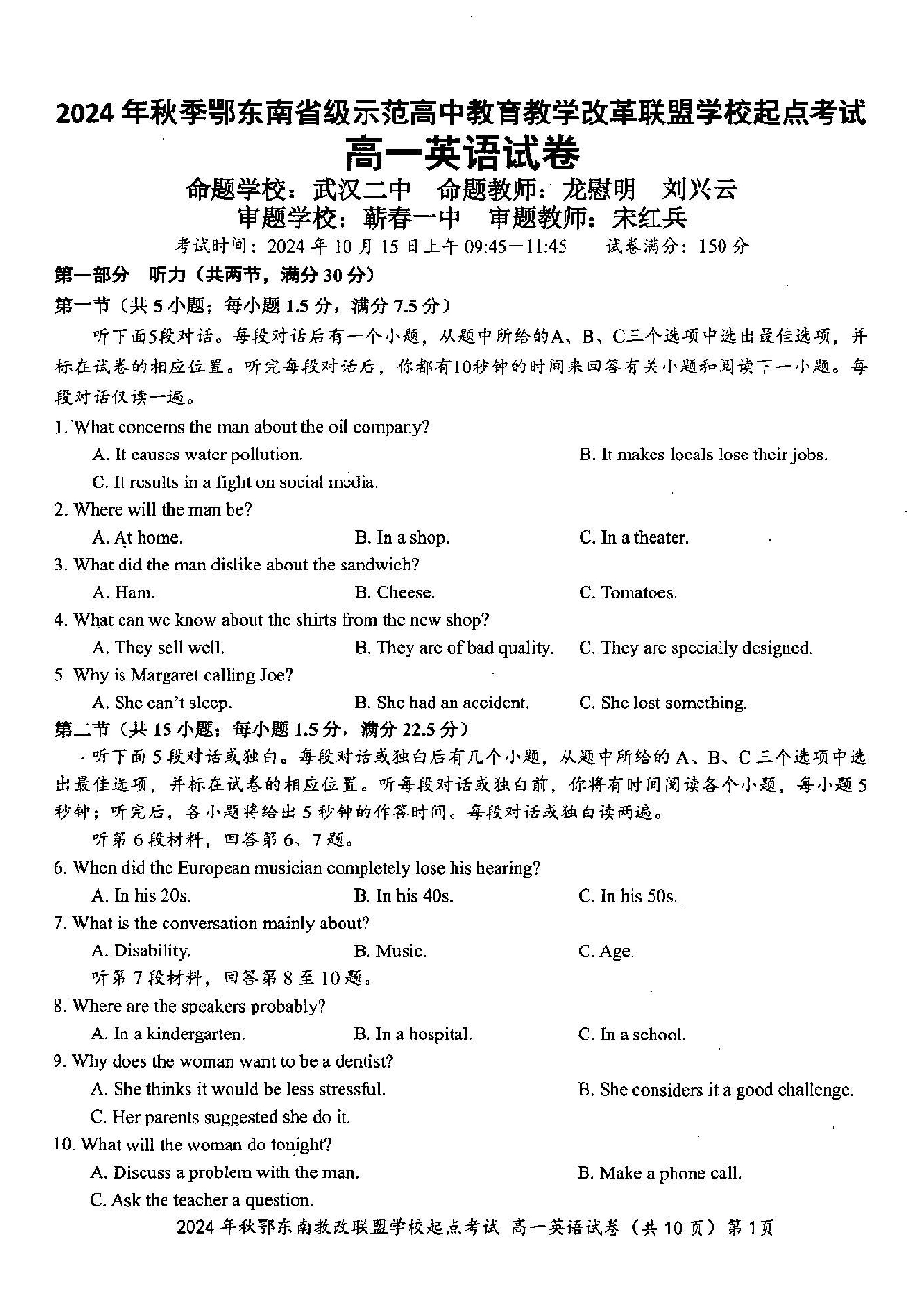 英语-湖北省2024年秋季鄂东南联盟学校高一年级10月起点考试.pdf_第1页