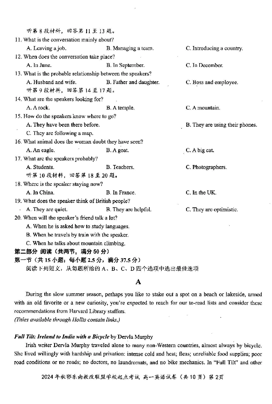 英语-湖北省2024年秋季鄂东南联盟学校高一年级10月起点考试.pdf_第2页
