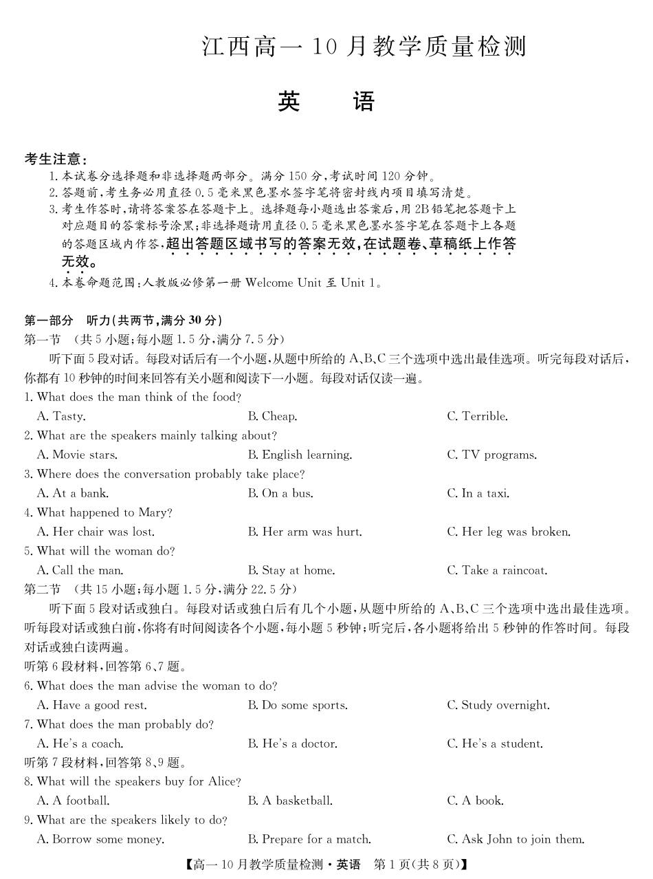 英语-江西省名校联盟2023-2024学年高一上学期10月质量检测.pdf_第1页