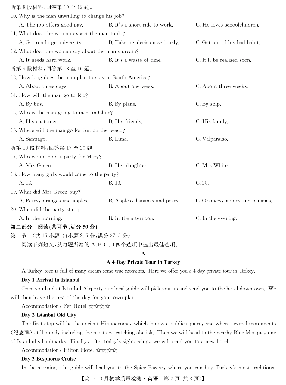 英语-江西省名校联盟2023-2024学年高一上学期10月质量检测.pdf_第2页