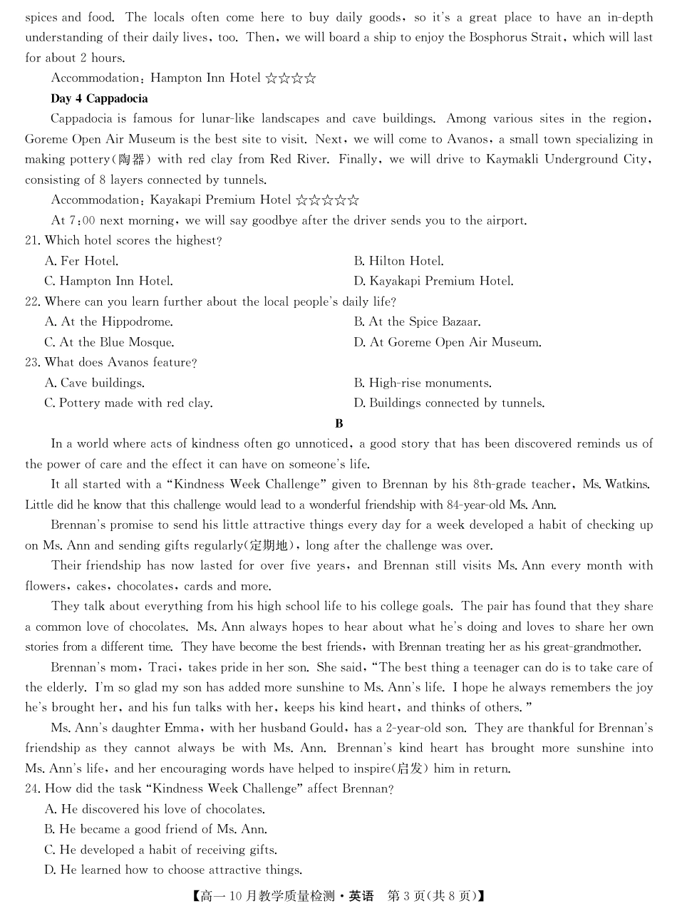 英语-江西省名校联盟2023-2024学年高一上学期10月质量检测.pdf_第3页