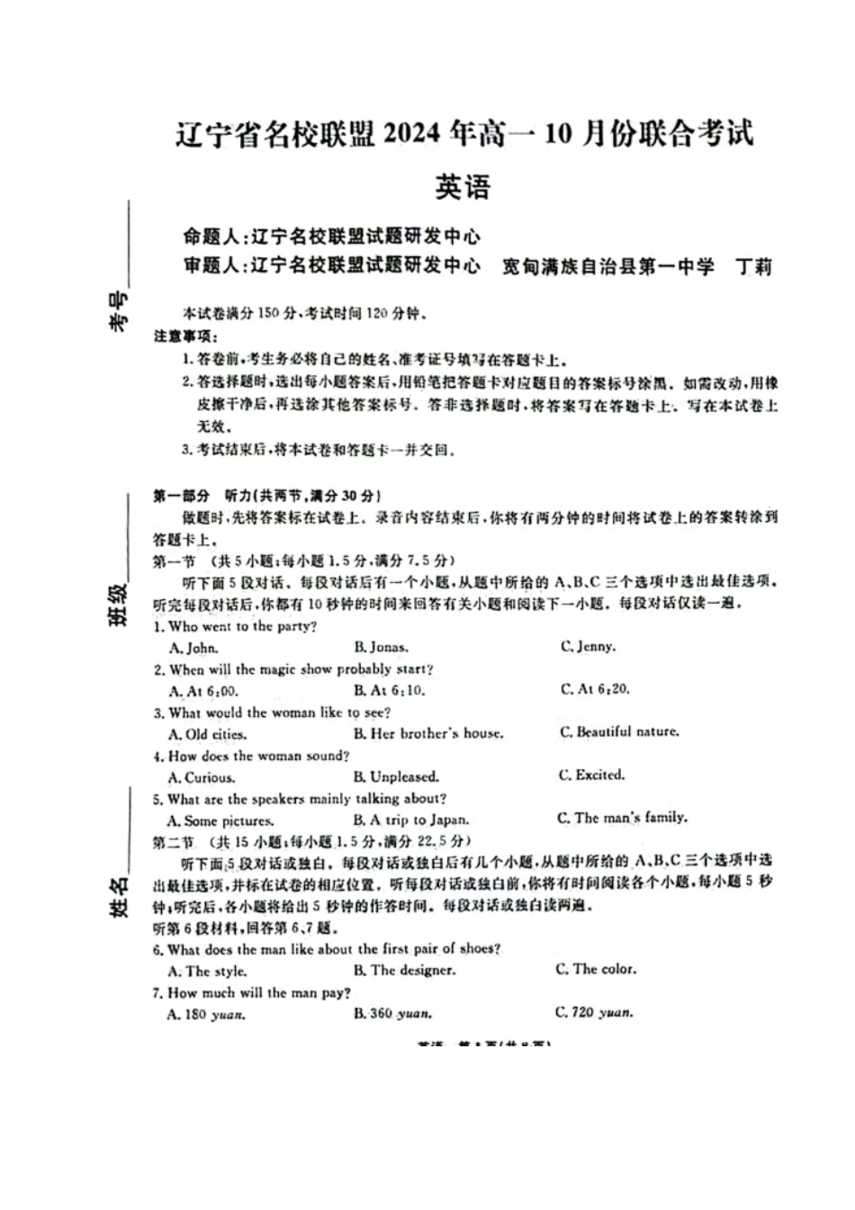 英语-辽宁省名校联盟2024年高一10月份联合考试 (1).pdf_第1页