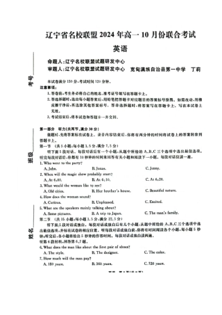 英语-辽宁省名校联盟2024年高一10月份联合考试 (1).pdf
