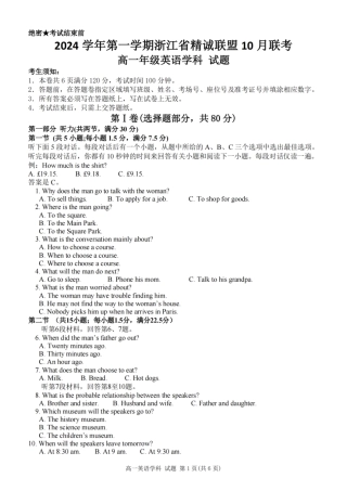 英语-浙江省精诚联盟2024学年高一第一学期10月联考.pdf