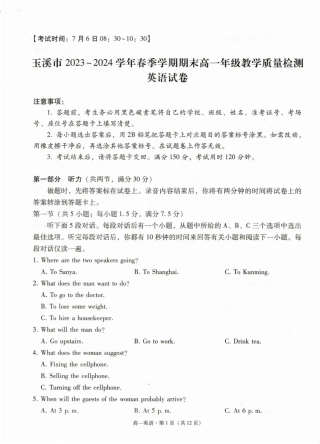 玉溪市2023~2024学年春季学期期末高一年级教学质量检测英语.pdf