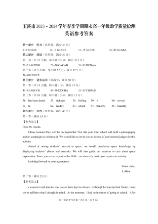 玉溪市2023~2024学年春季学期期末高一年级教学质量检测英语-答案.pdf