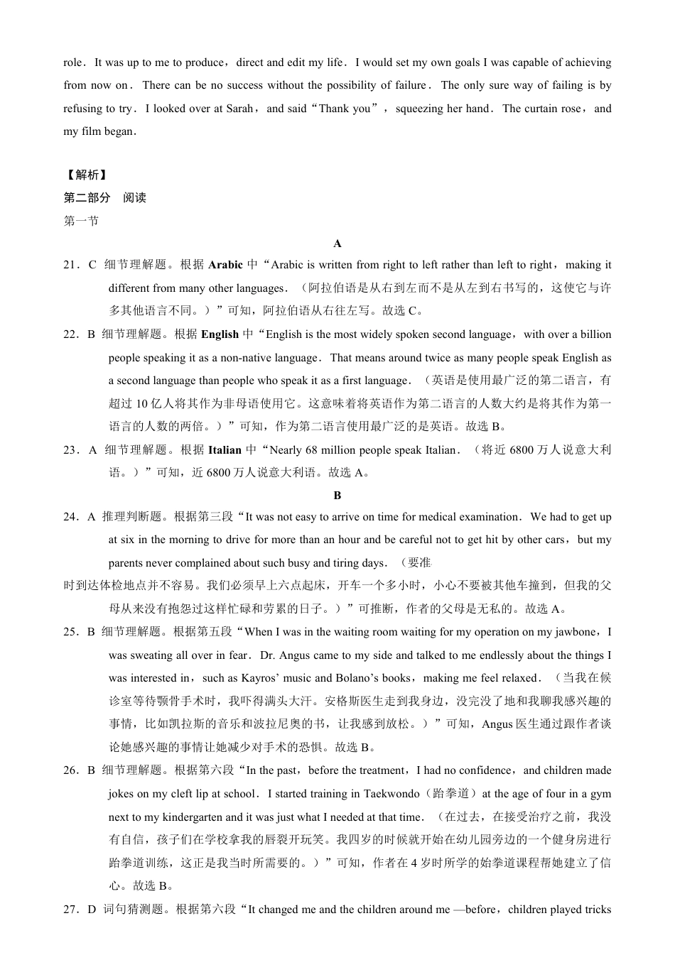云南省西双版纳傣族自治州部分学校2024-2025学年高一上学期12月月考英语试题（PDF版含解析，含听力音频及听力原文）_英语 高一英语-答案.pdf_第2页