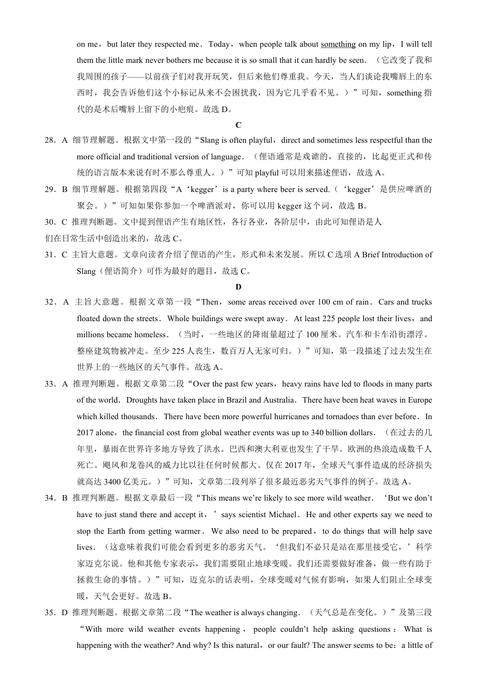 云南省西双版纳傣族自治州部分学校2024-2025学年高一上学期12月月考英语试题（PDF版含解析，含听力音频及听力原文）_英语 高一英语-答案.pdf_第3页