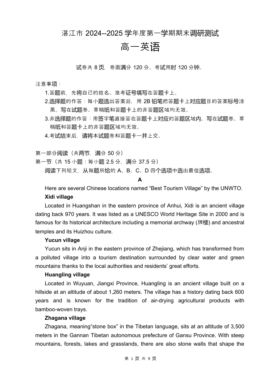 湛江市2024—2025学年度第一学期期末调研考试英语试题.docx_第1页