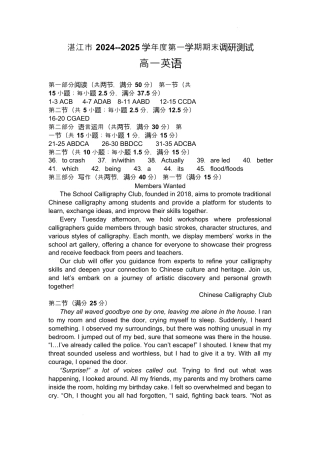 湛江市2024-2025学年度第一学期期末高中调研考试高一英语参考答案.docx