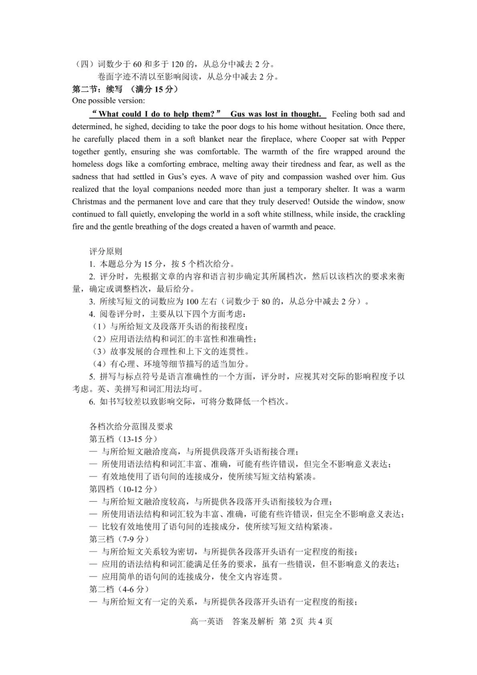 浙江省杭州市2024-2025学年高一上学期1月期末考试  英语  PDF版含答案（含听力）_1-18-9：40高一英语答案.pdf_第2页