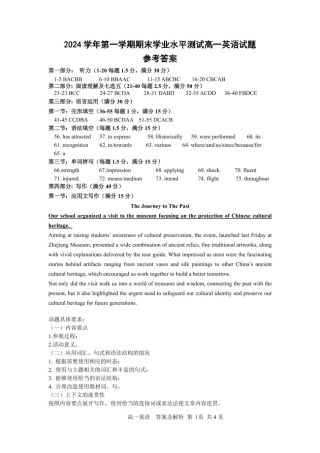 浙江省杭州市2024-2025学年高一上学期1月期末考试  英语  PDF版含答案（含听力）_1-18-9：40高一英语答案.pdf
