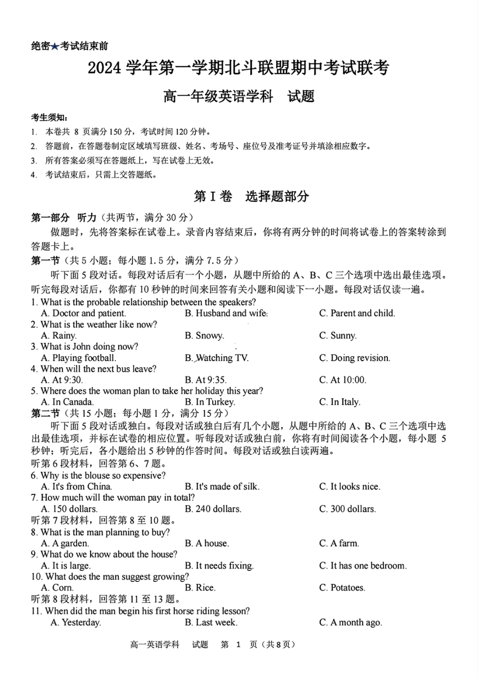 浙江省杭州市北斗联盟2024-2025学年高一上学期期中联考英语试题_英语学科试卷.pdf_第1页