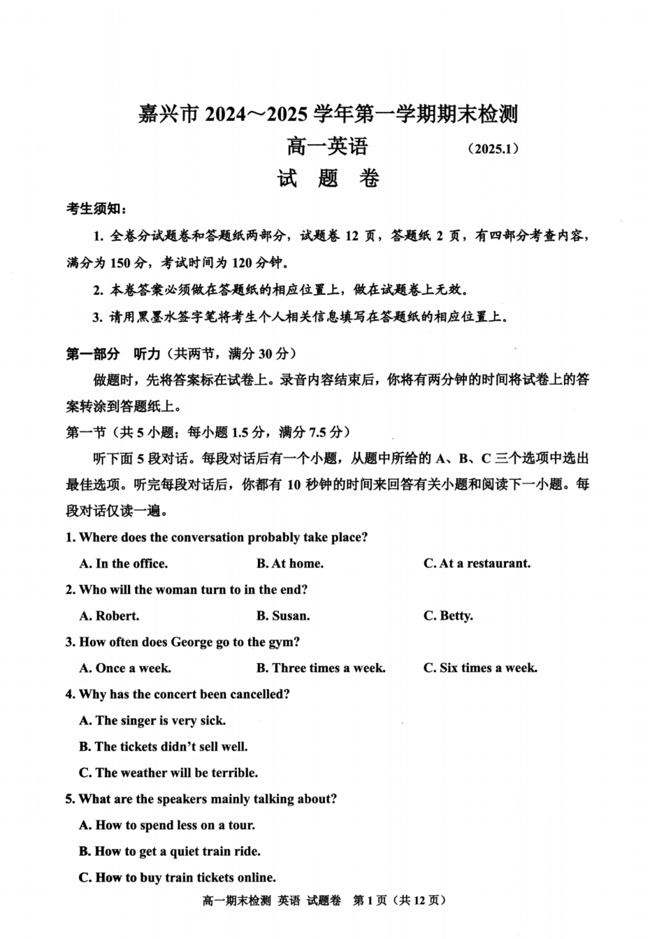 浙江省嘉兴市2024-2025学年高一上学期期末检测英语试卷（含答案）.pdf_第1页