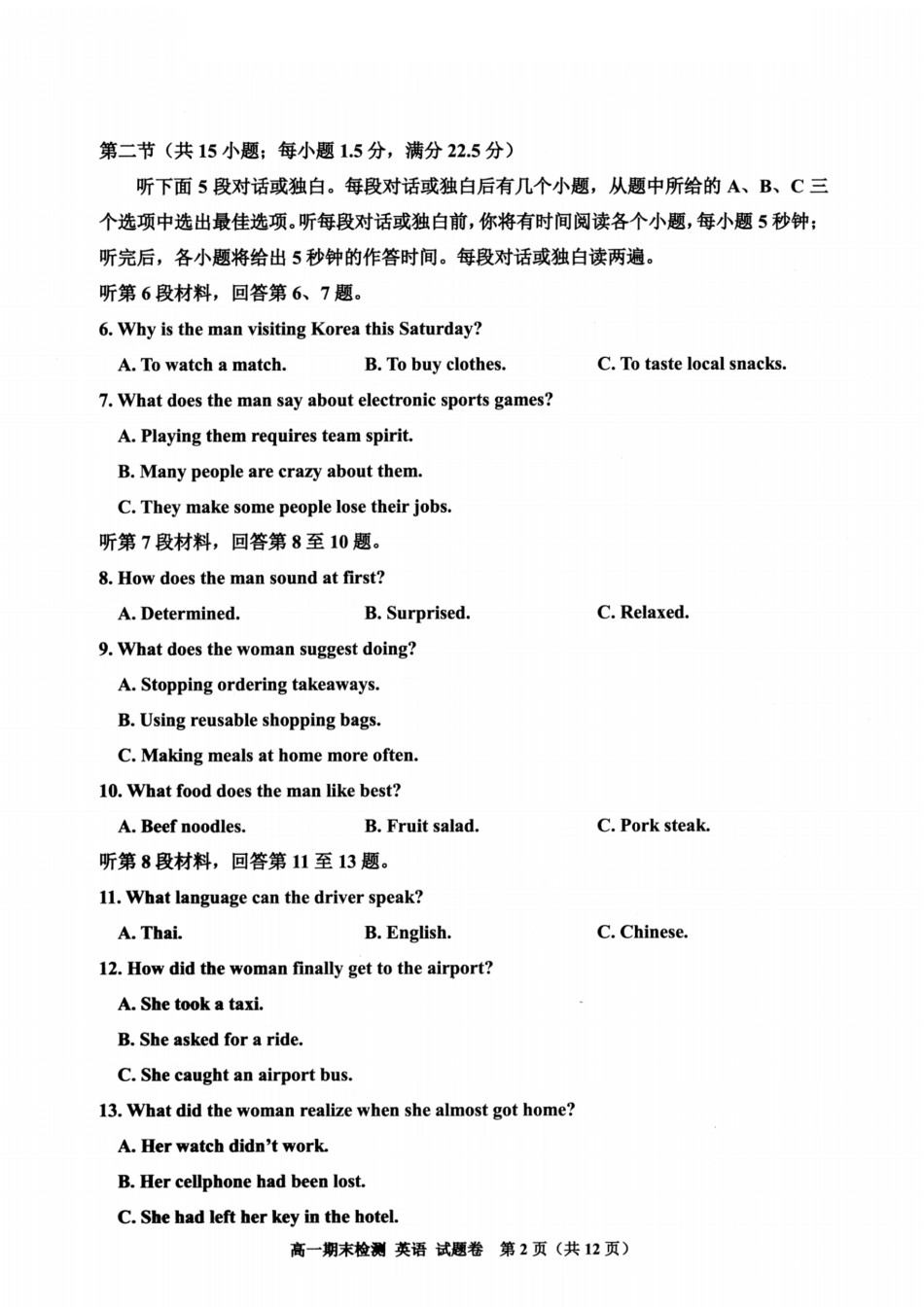 浙江省嘉兴市2024-2025学年高一上学期期末检测英语试卷（含答案）.pdf_第2页