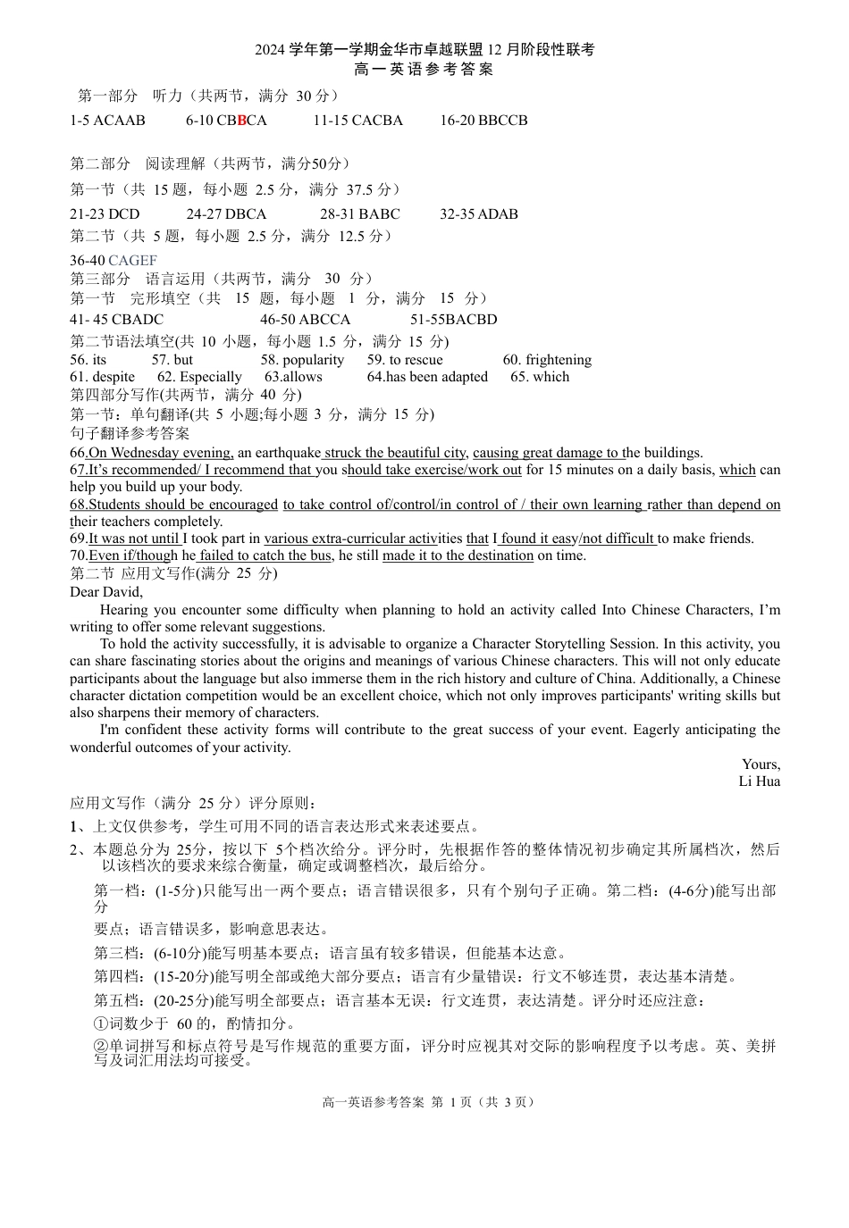 浙江省金华市卓越联盟高一12月阶段性联考全科试卷及答案_英语答案.pdf_第1页