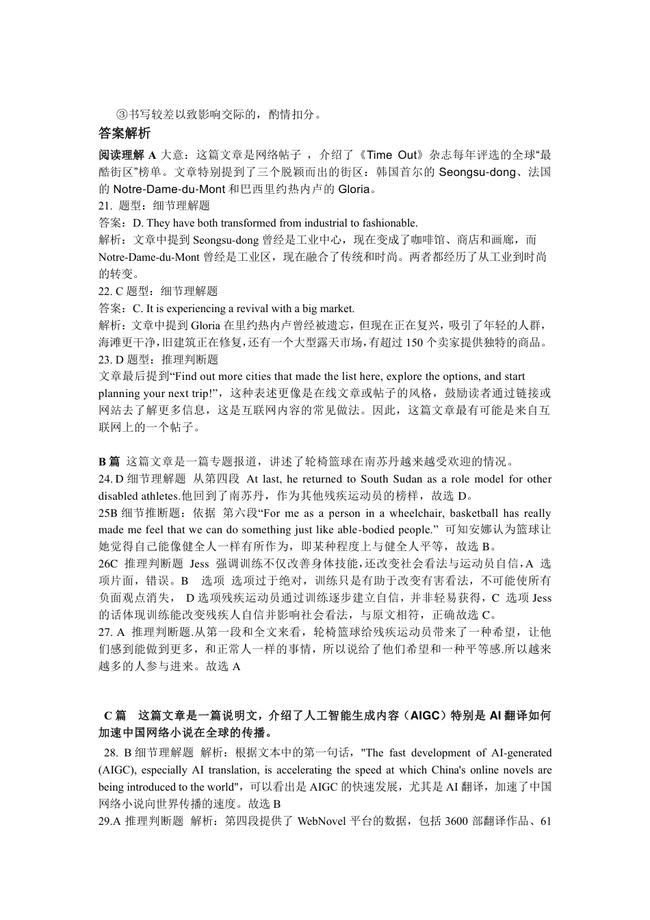 浙江省金华市卓越联盟高一12月阶段性联考全科试卷及答案_英语答案.pdf_第2页