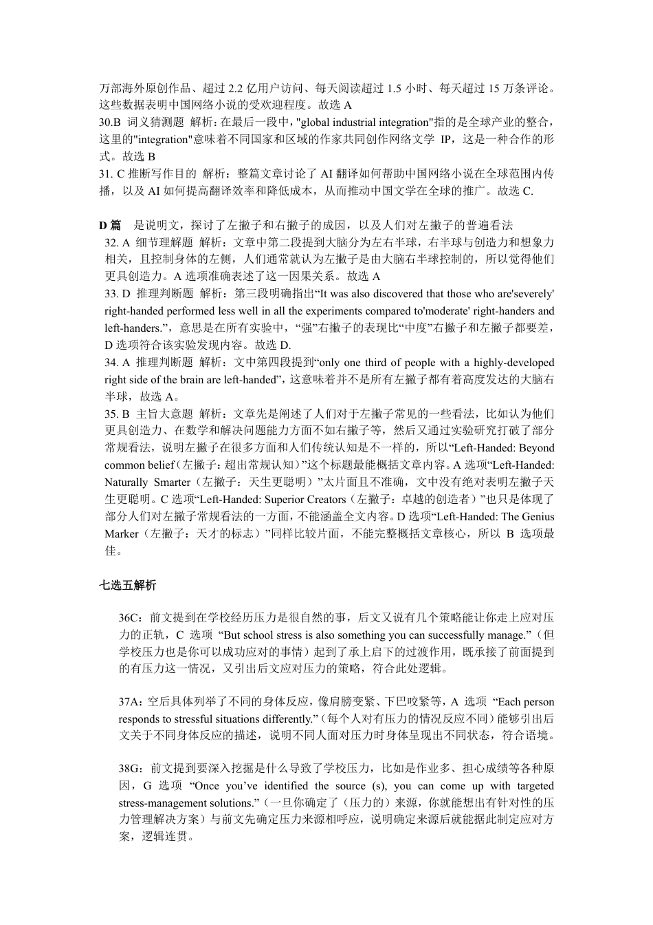 浙江省金华市卓越联盟高一12月阶段性联考全科试卷及答案_英语答案.pdf_第3页