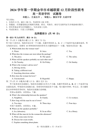 浙江省金华市卓越联盟高一12月阶段性联考全科试卷及答案_英语试卷.pdf