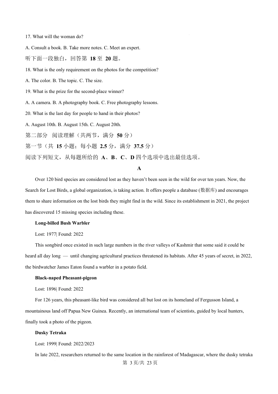 浙江省宁波市2024-2025学年高一上学期期末英语试题  Word版含解析.docx_第3页