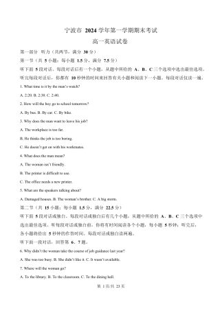 浙江省宁波市2024-2025学年高一上学期期末英语试题  Word版含解析.docx