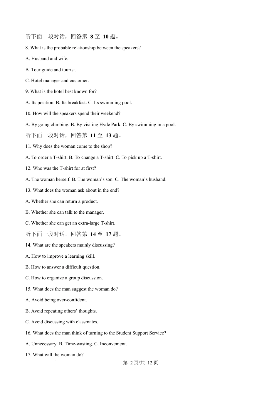 浙江省宁波市2024-2025学年高一上学期期末英语试题  Word版无答案.docx_第2页