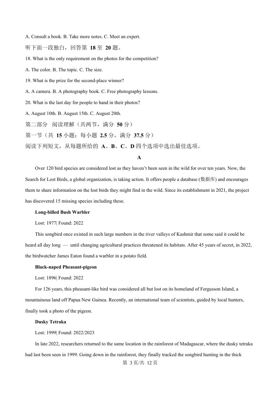 浙江省宁波市2024-2025学年高一上学期期末英语试题  Word版无答案.docx_第3页