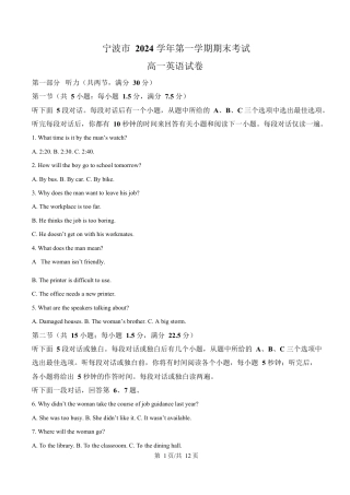 浙江省宁波市2024-2025学年高一上学期期末英语试题  Word版无答案.docx