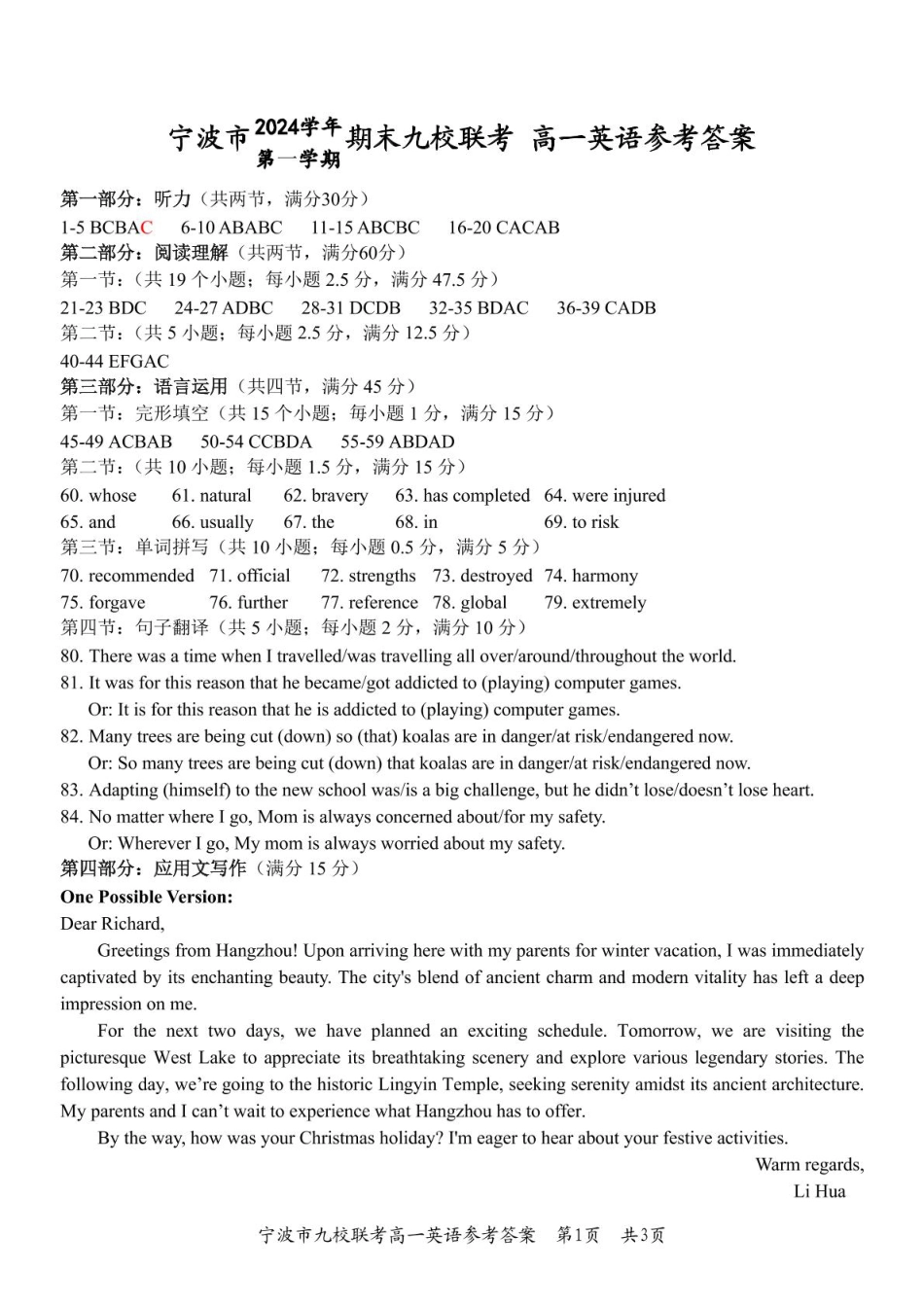 浙江省宁波市九校2024-2025学年高一上学期期末联考英语试卷（PDF版，含答案，含听力原文及音频）_英语答案.pdf_第1页