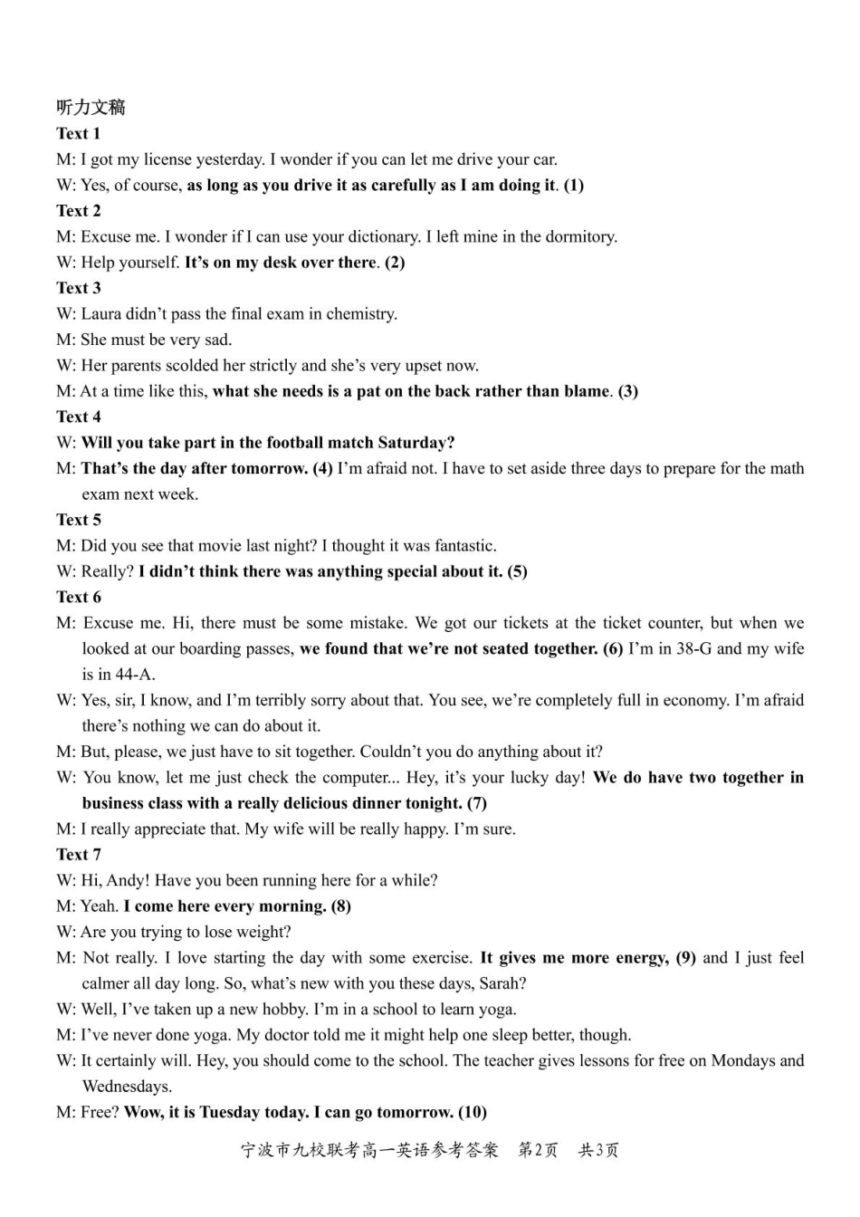 浙江省宁波市九校2024-2025学年高一上学期期末联考英语试卷（PDF版，含答案，含听力原文及音频）_英语答案.pdf_第2页