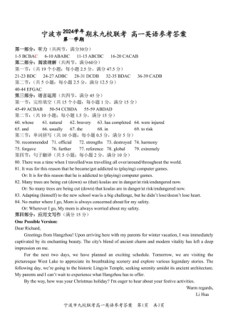 浙江省宁波市九校2024-2025学年高一上学期期末联考英语试卷（PDF版，含答案，含听力原文及音频）_英语答案.pdf